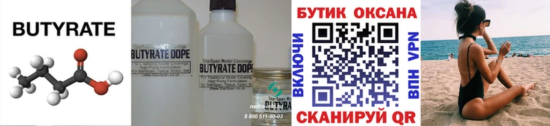 Бутират оксибутират  купить  сайты  Спас-Клепики 