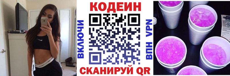 Кодеиновый сироп Lean Purple Drank закладки darknet официальный сайт Спас-Клепики